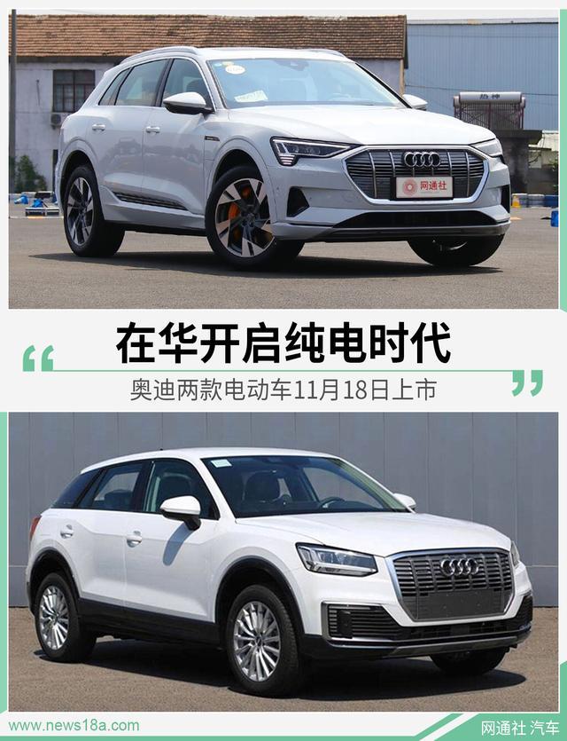 奥迪营收销量双丰收，今年将推专为中国设计的电动汽车