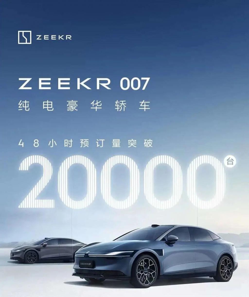 成都极氪007降价1.00万 最低仅售20.99万