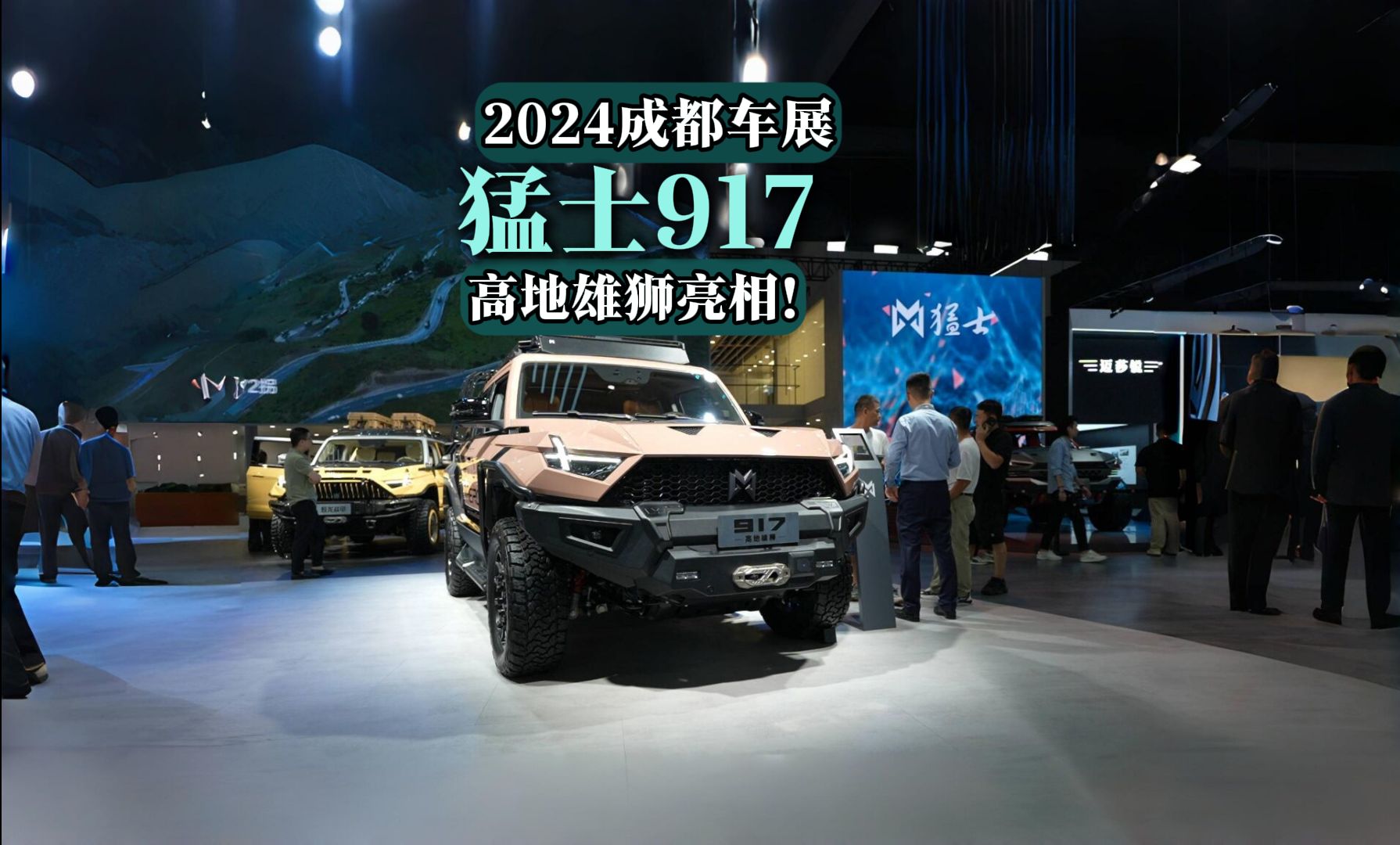 成都猛士917售价63.77万起 暂无优惠