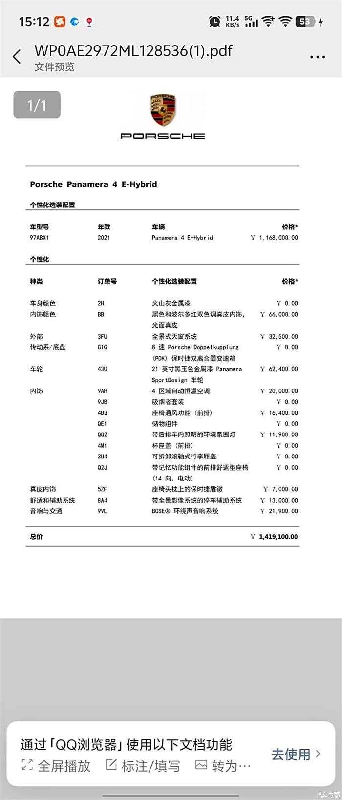 成都Panamera新能源报价119.30万起 暂无优惠