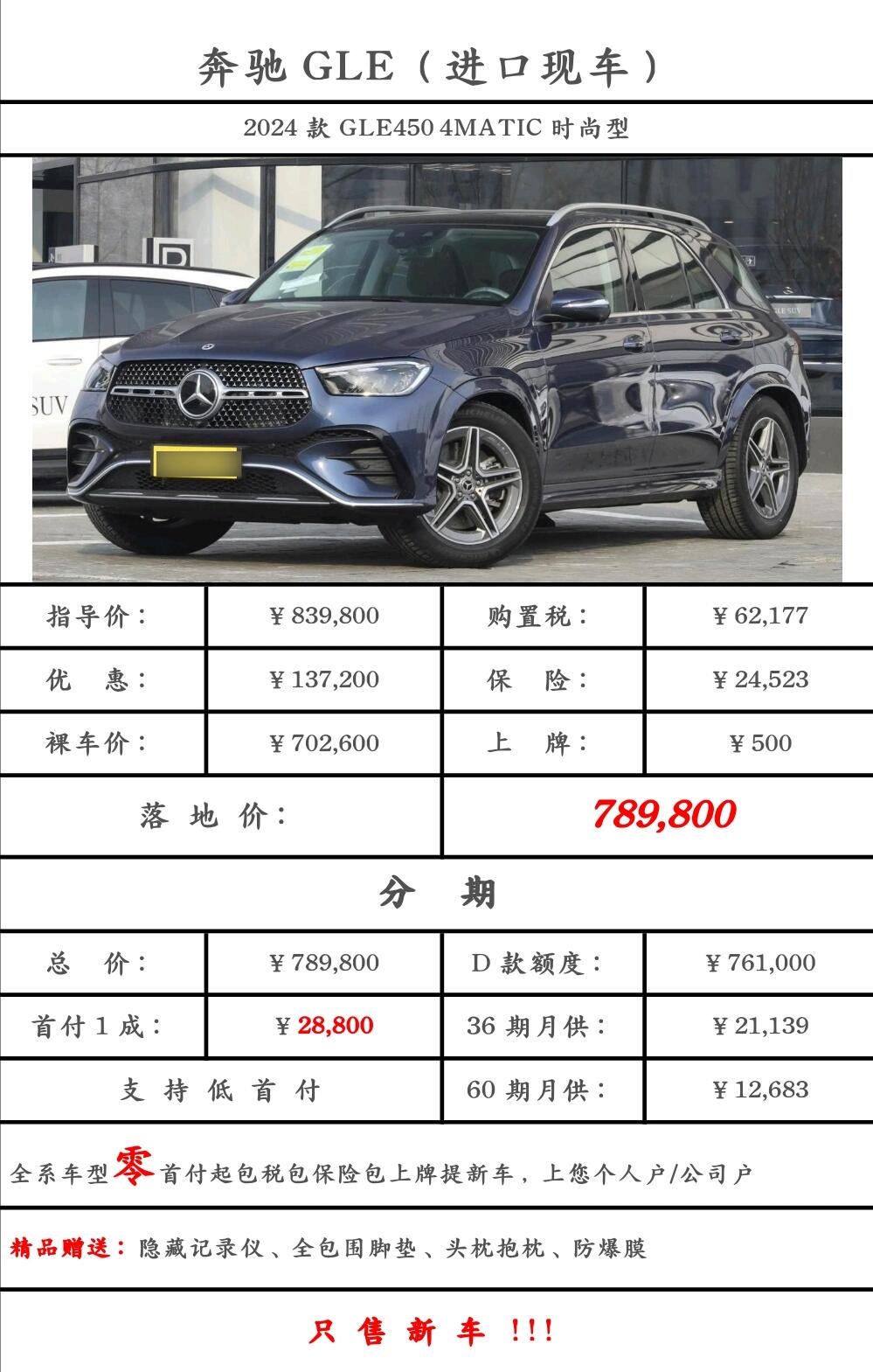 购奔驰GLE墨版享27万优惠