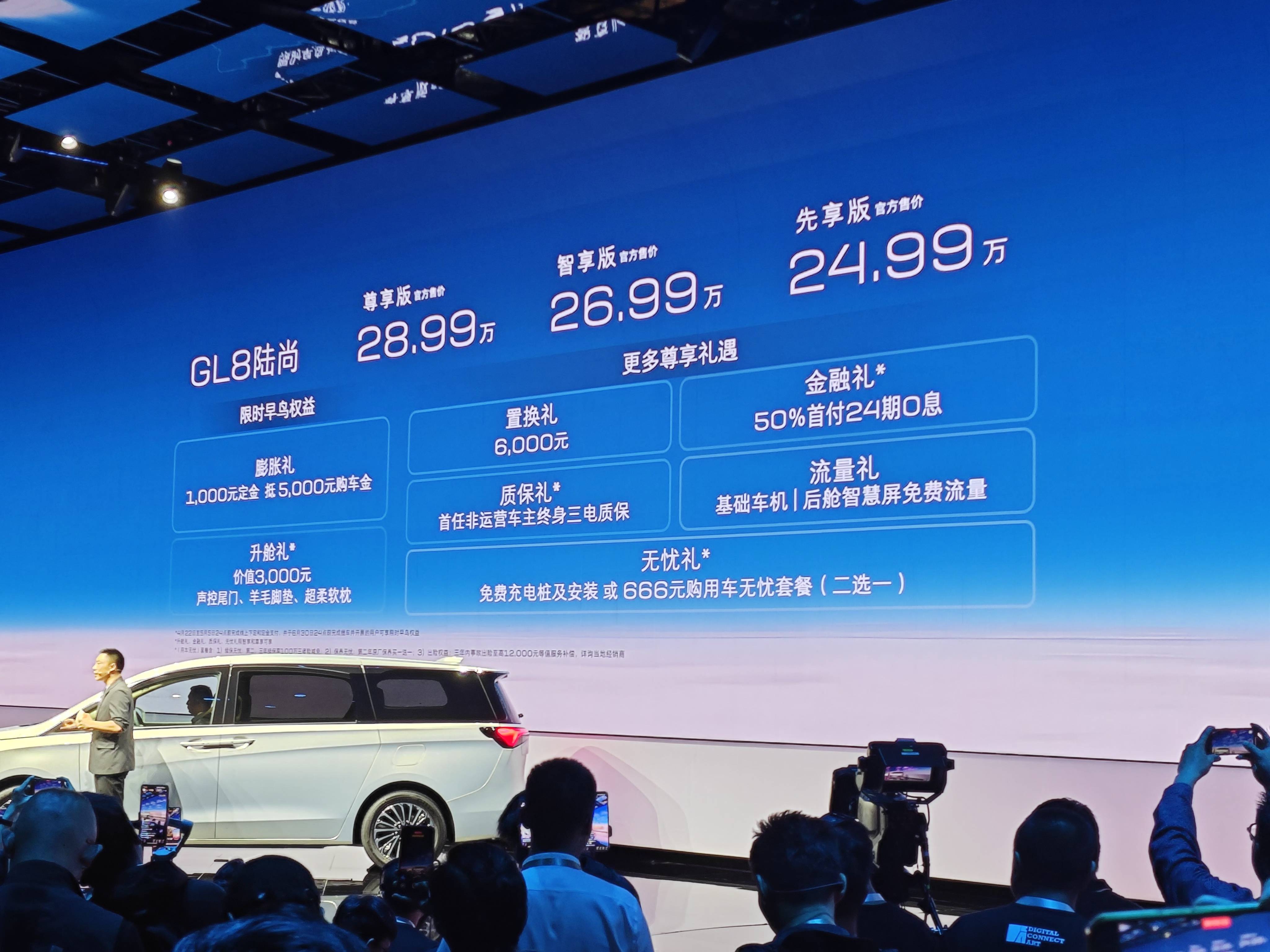 别克GL8家族新车型命名GL8陆尚 搭载插混系统
