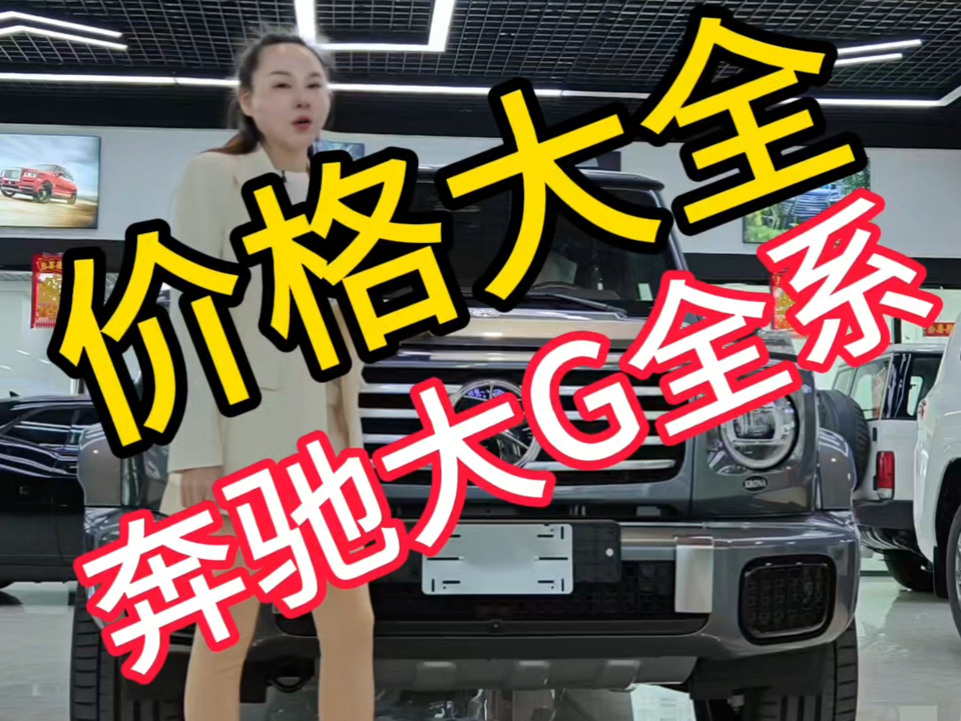 现购奔驰G级美版让利69万 欢迎上门试驾