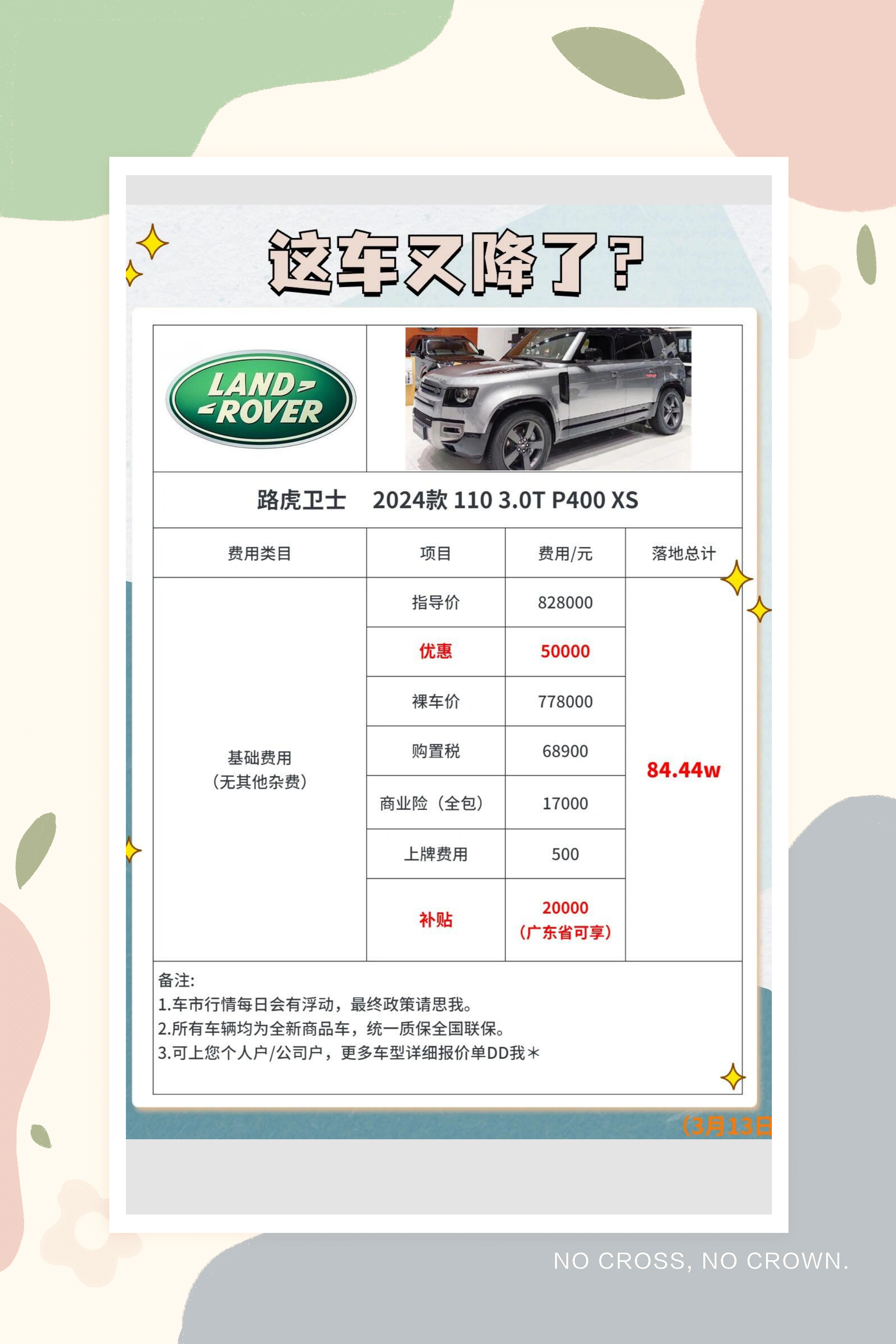 卫士欧版限时优惠20万 售全国