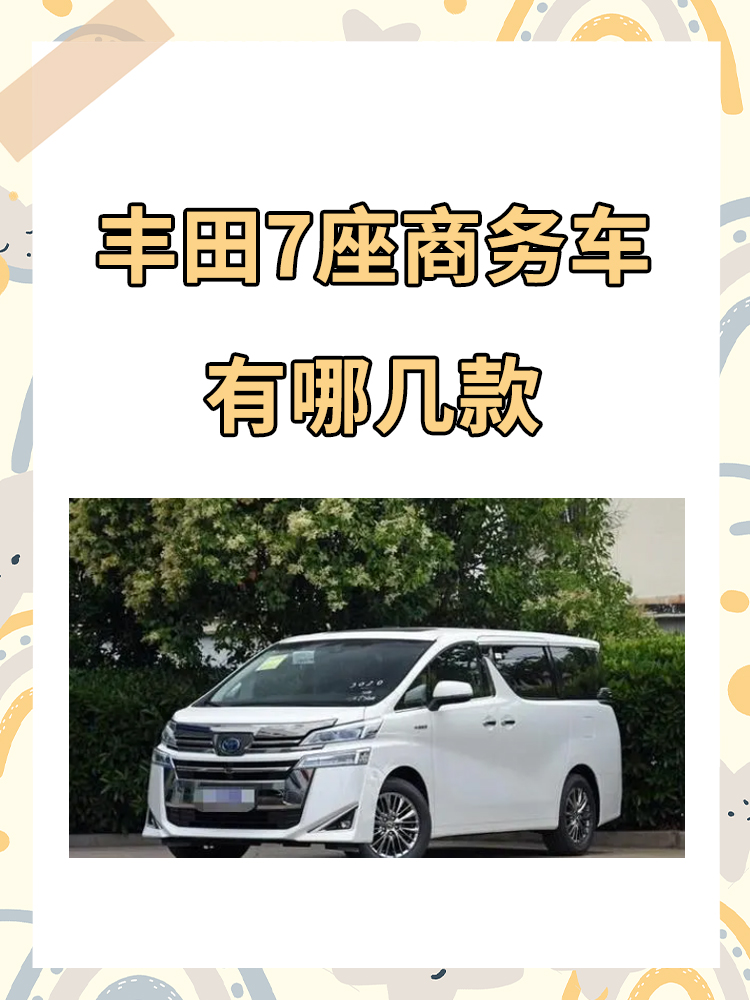 进口埃尔法商务车价格解答